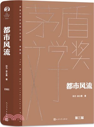 都市風流（簡體書）