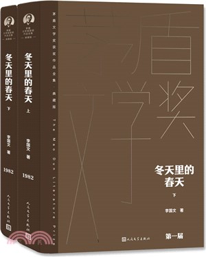 冬天裡的春天(全2冊)（簡體書）