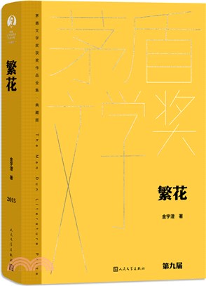 繁花（簡體書）