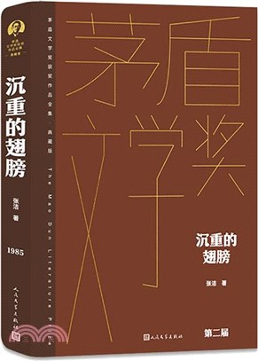 沉重的翅膀(2版)（簡體書）