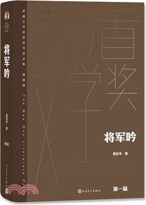 將軍吟（簡體書）