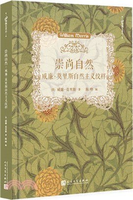 崇尚自然：威廉•莫裡斯自然主義紋樣（簡體書）