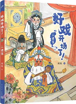 二進宮（簡體書）