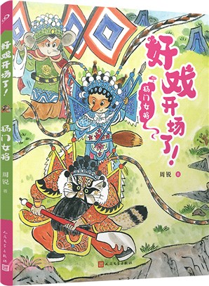 楊門女將（簡體書）