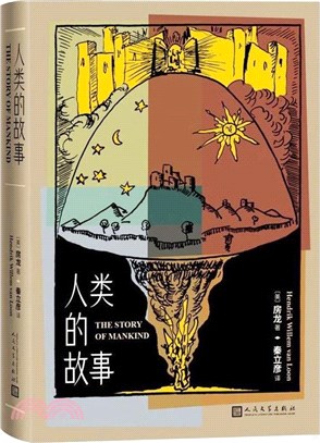 人類的故事（簡體書）