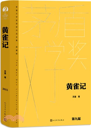 黃雀記（簡體書）