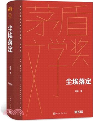 塵埃落定（簡體書）