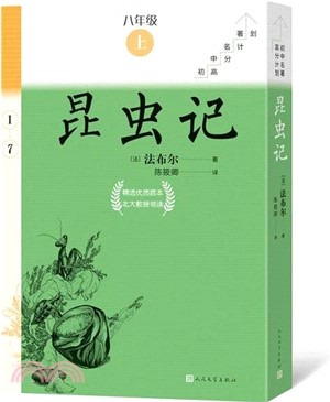 昆蟲記(全7冊)（簡體書）