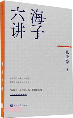 海子六講（簡體書）