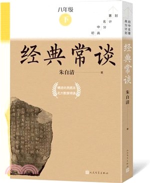 經典常談(全8冊)（簡體書）