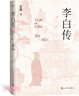 李白傳（簡體書）