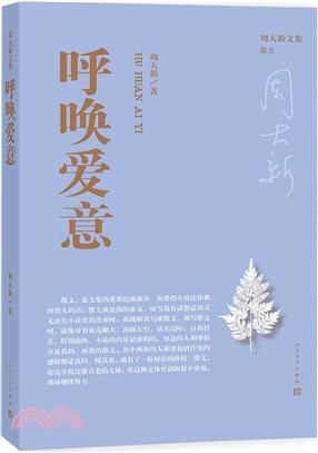 呼喚愛意（簡體書）