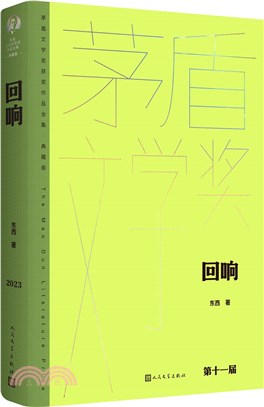 迴響（簡體書）