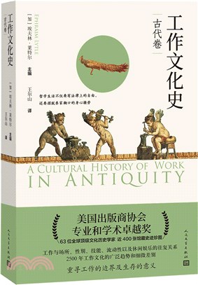 工作文化史：古代卷（簡體書）