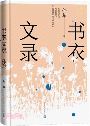 書衣文錄（簡體書）