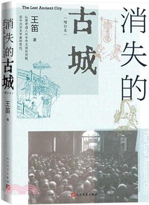 消失的古城(增訂本)（簡體書）