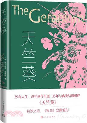 天竺葵（簡體書）