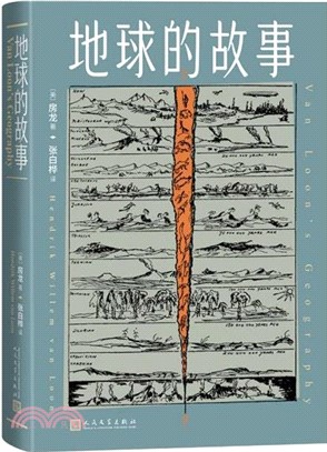 地球的故事（簡體書）