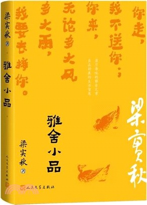 雅舍小品（簡體書）