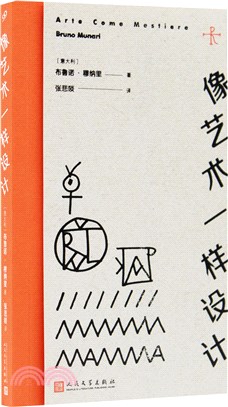 像藝術一樣設計（簡體書）