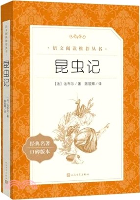 昆蟲記（簡體書）