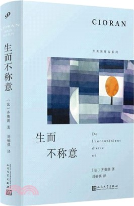 生而不稱意（簡體書）