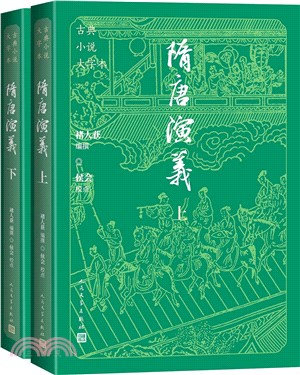 隋唐演義(全2冊)（簡體書）