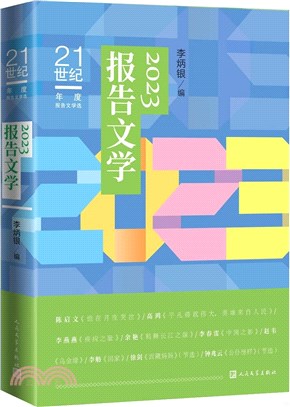 2023報告文學（簡體書）