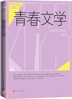 2023青春文學（簡體書）