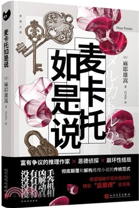 麥卡托如是說（簡體書）