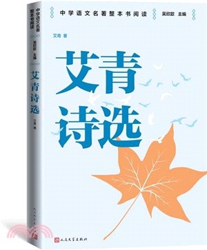 艾青詩選（簡體書）