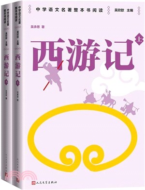 西遊記(全2冊)（簡體書）