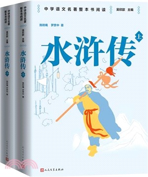 水滸傳(全2冊)（簡體書）