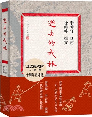 逝去的武林（簡體書）