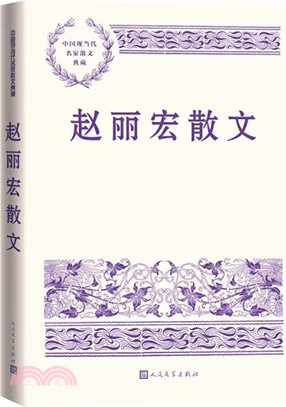 趙麗宏散文（簡體書）