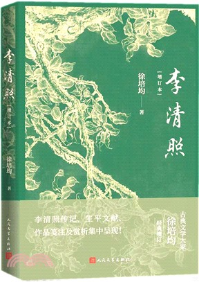 李清照(增訂本)（簡體書）