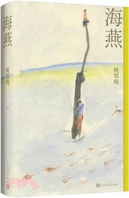 海燕（簡體書）