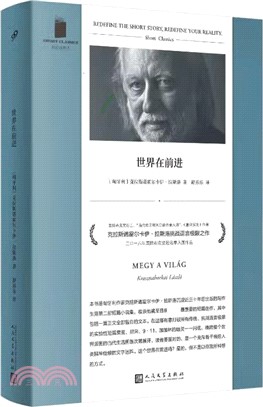 世界在前進（簡體書）