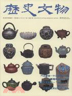 歷史文物月刊169期：第17卷第08期（96/08）