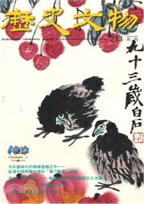 歷史文物月刊213期：第21卷第04期（100/04）