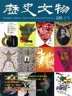 歷史文物月刊220期：第21卷第11期（100/11）