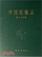 中國植物志第三十九卷：豆科(一)（簡體書）