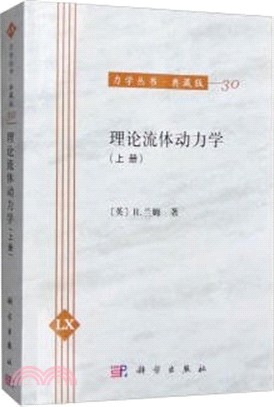 理論流體動力學(上冊)（簡體書）