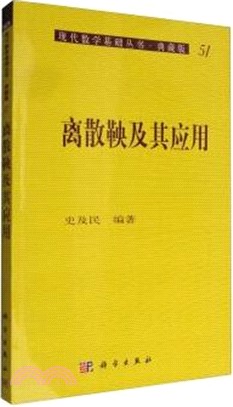 離散鞅及其應用(典藏版)（簡體書）