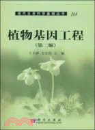 植物基因工程(簡體書)