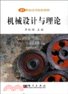 機械設計與理論材(簡體書)