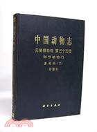 中國動物志：無脊椎動物(第33卷)環節動物門‧多毛綱（II）‧沙蠶目〈簡體書〉