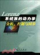 LORENZ系統族的動力學分析控制與同步(簡體書)