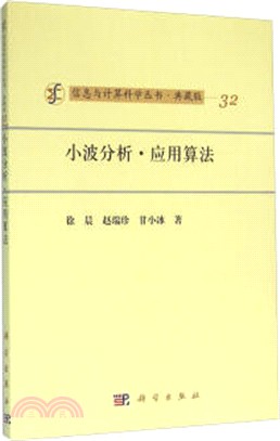 小波分析應用：應用算法（簡體書）