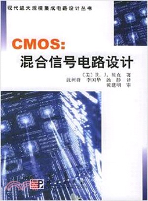 CMOS：混合信號電路設計（簡體書）